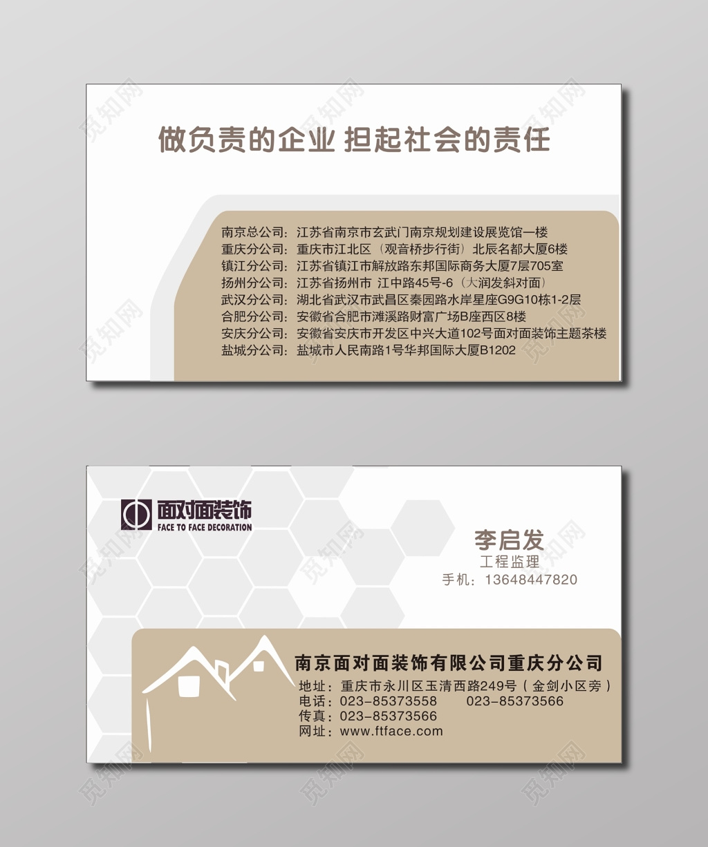 装修名片装饰公司名片模板