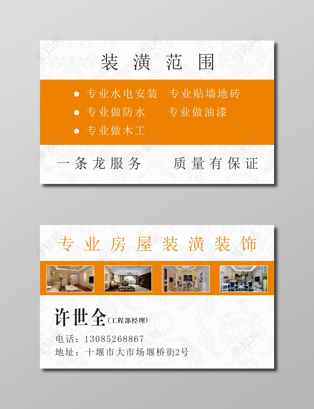 装修名片房屋装潢装饰名片