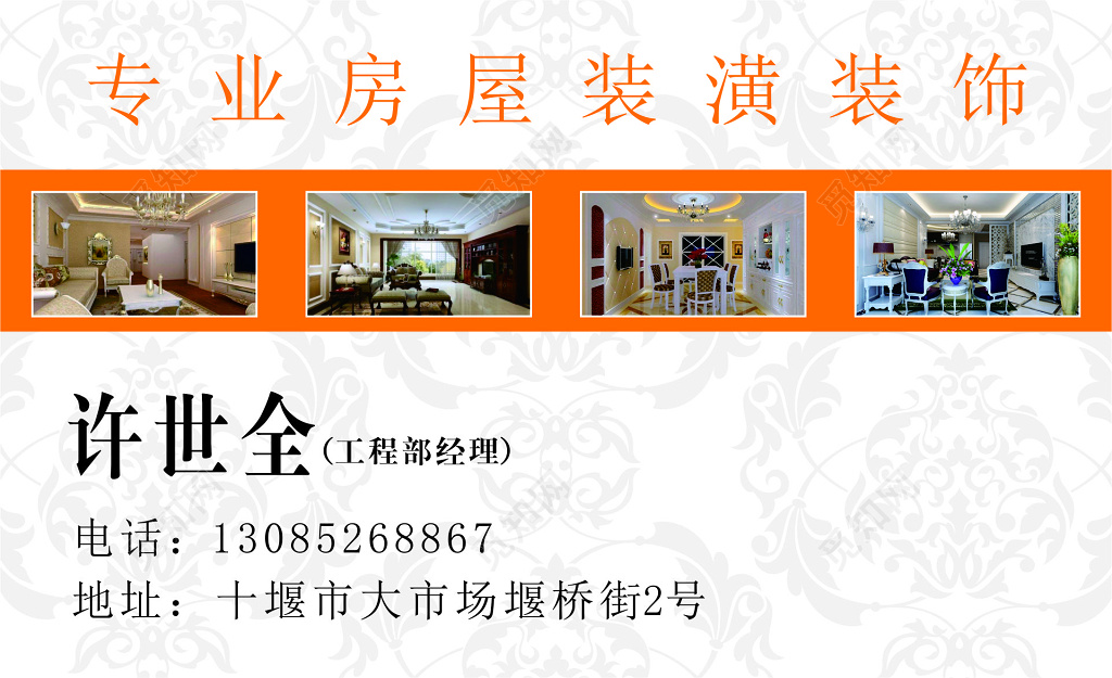 装修名片房屋装潢装饰名片