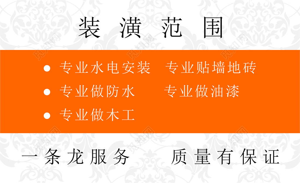 装修名片房屋装潢装饰名片