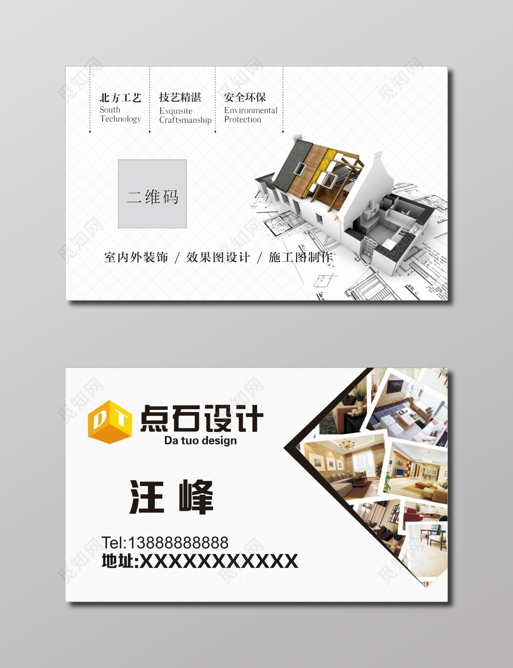 室内外装饰装修名片