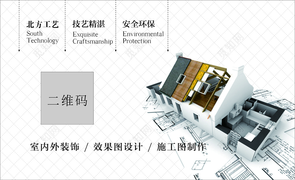 室内外装饰装修名片