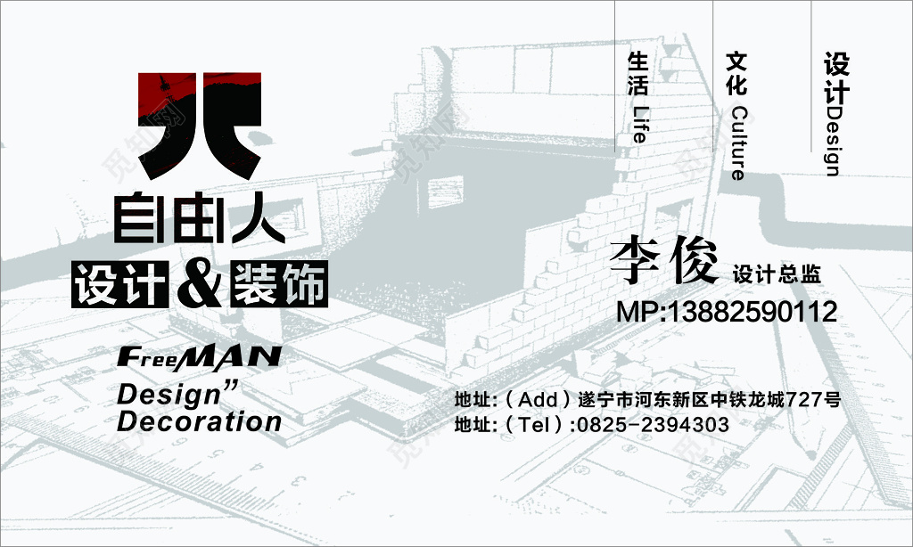 设计装饰装修名片