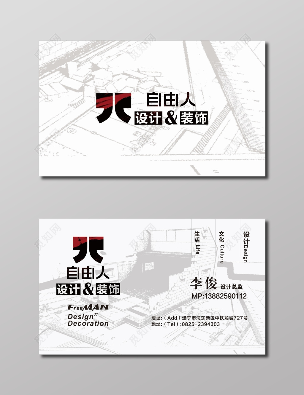 设计装饰装修名片