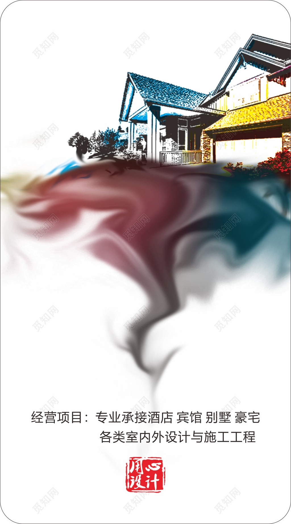 室内装修创意装修名片