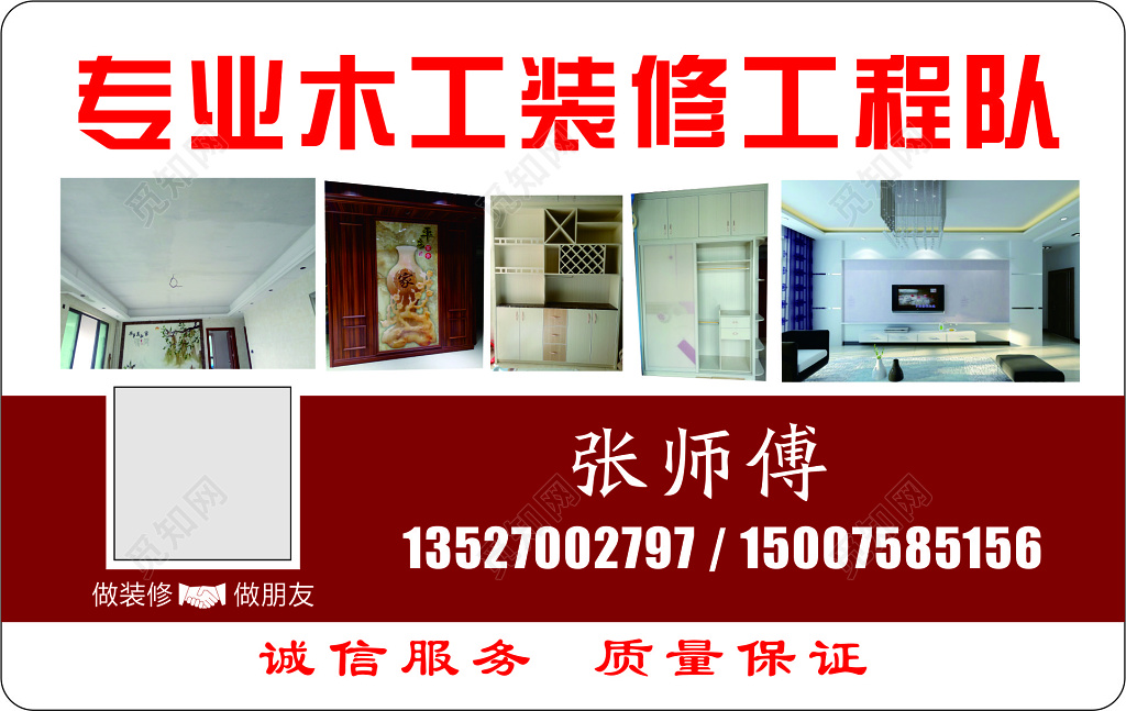 装修名片