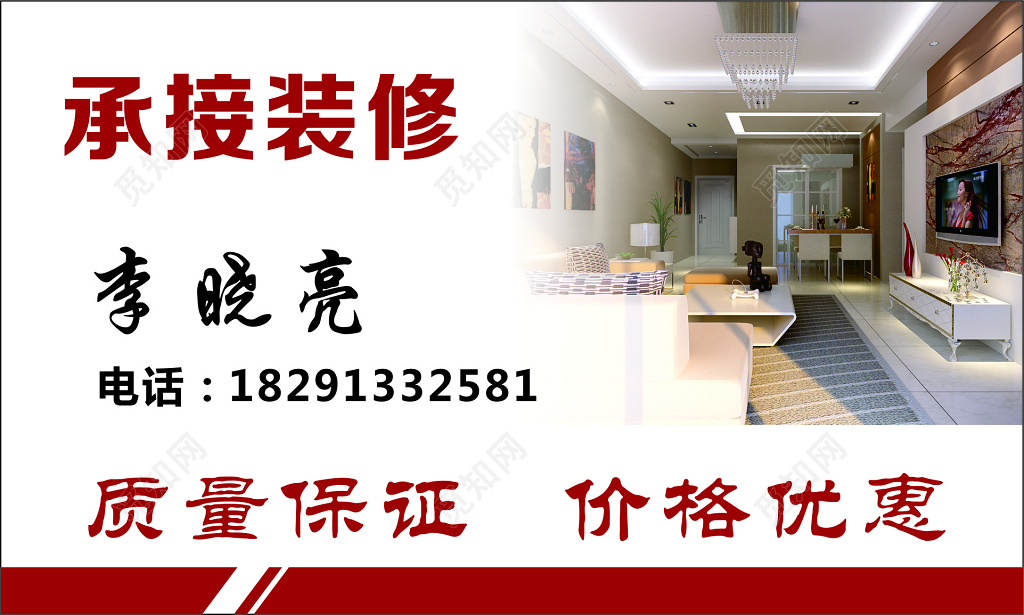 家装工装装修名片