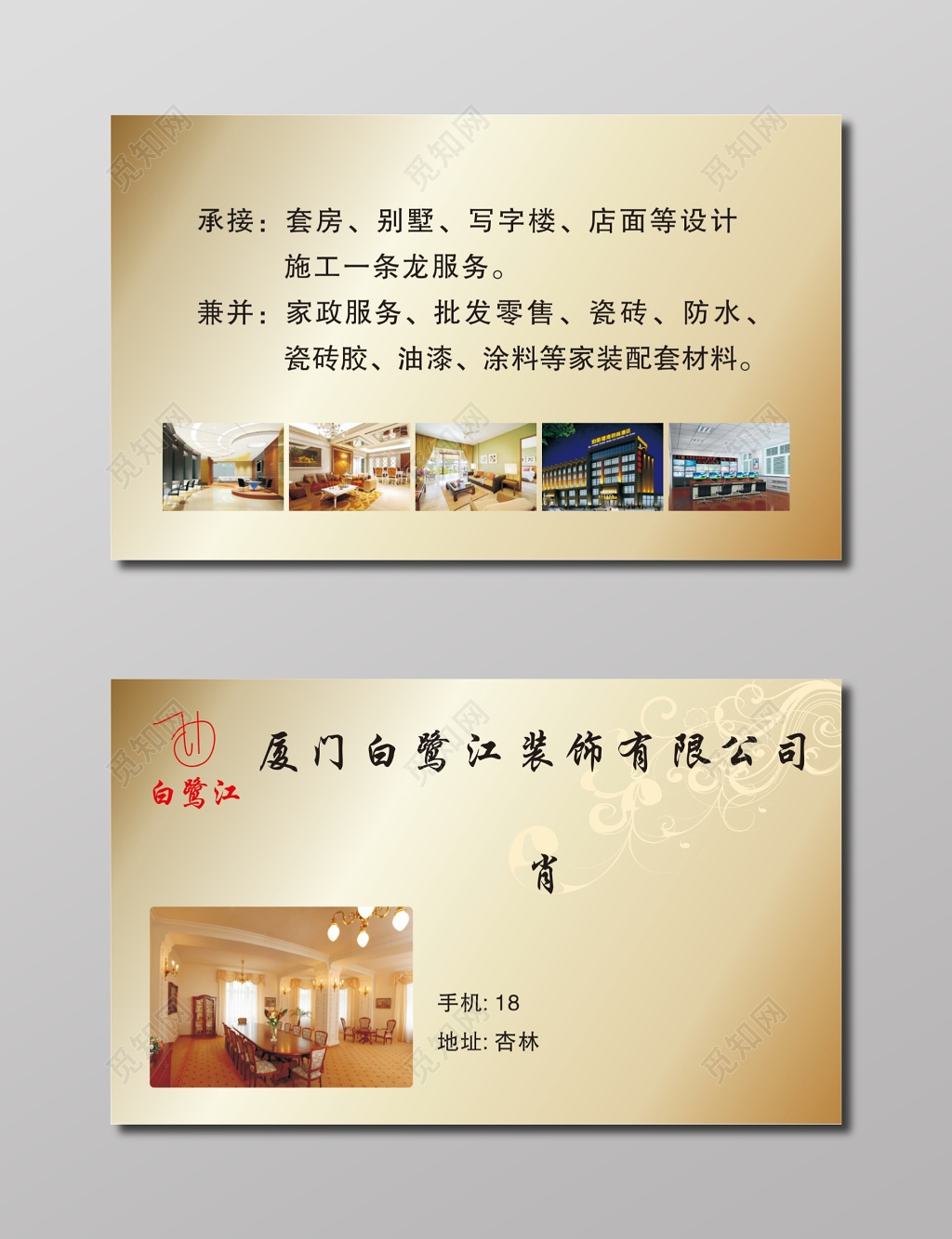 装修名片金黄色磨砂背景名片