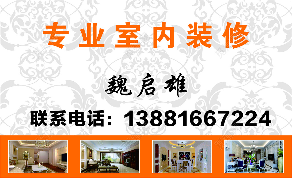 专业室内装修名片灰色花纹背景