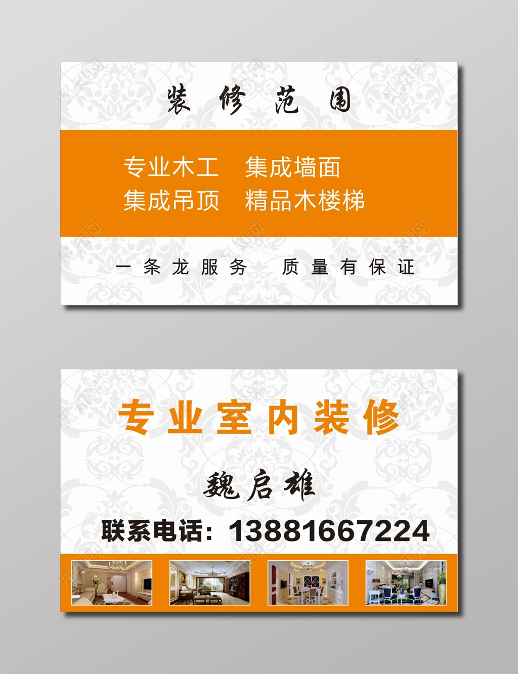 专业室内装修名片灰色花纹背景