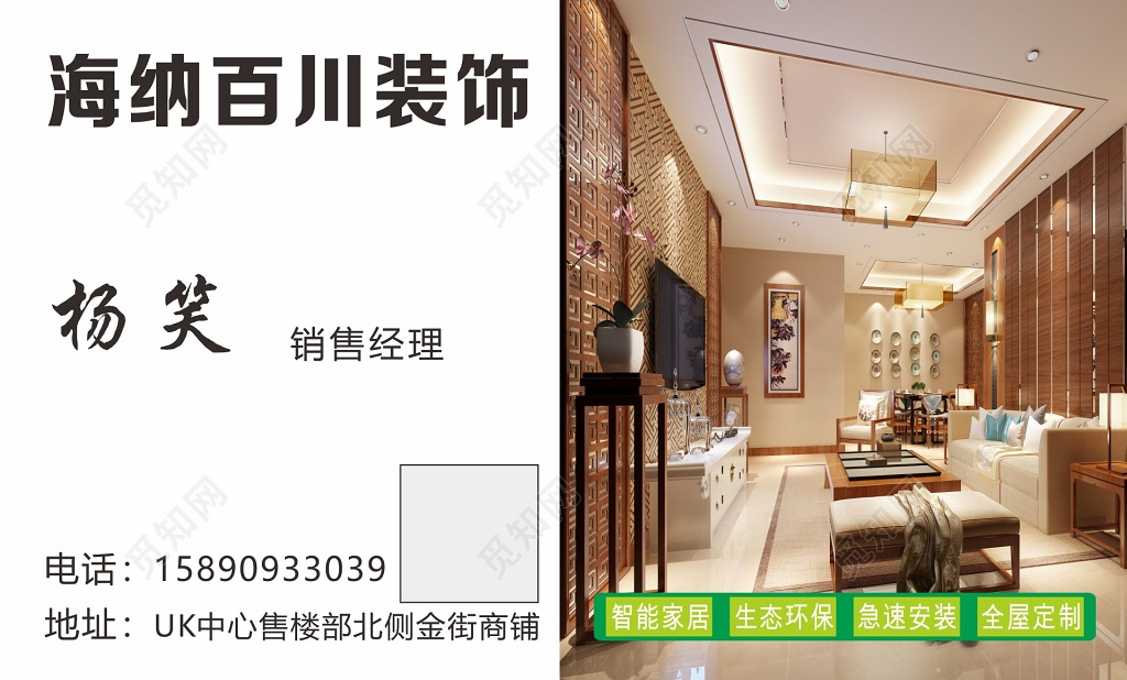 装修名片海纳百川装饰名片设计