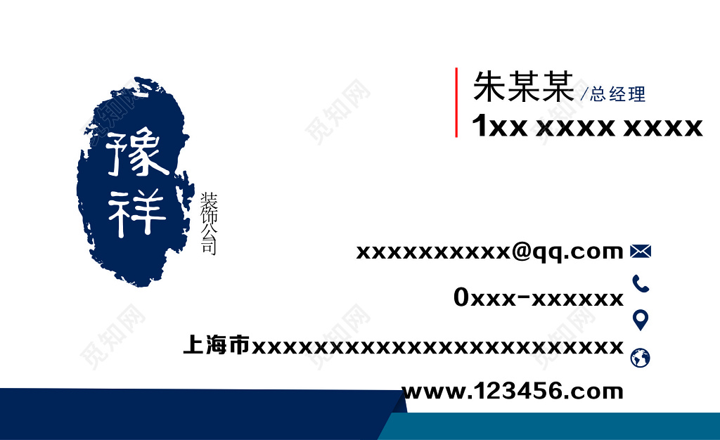 蓝色背景简约名片设计装修名片