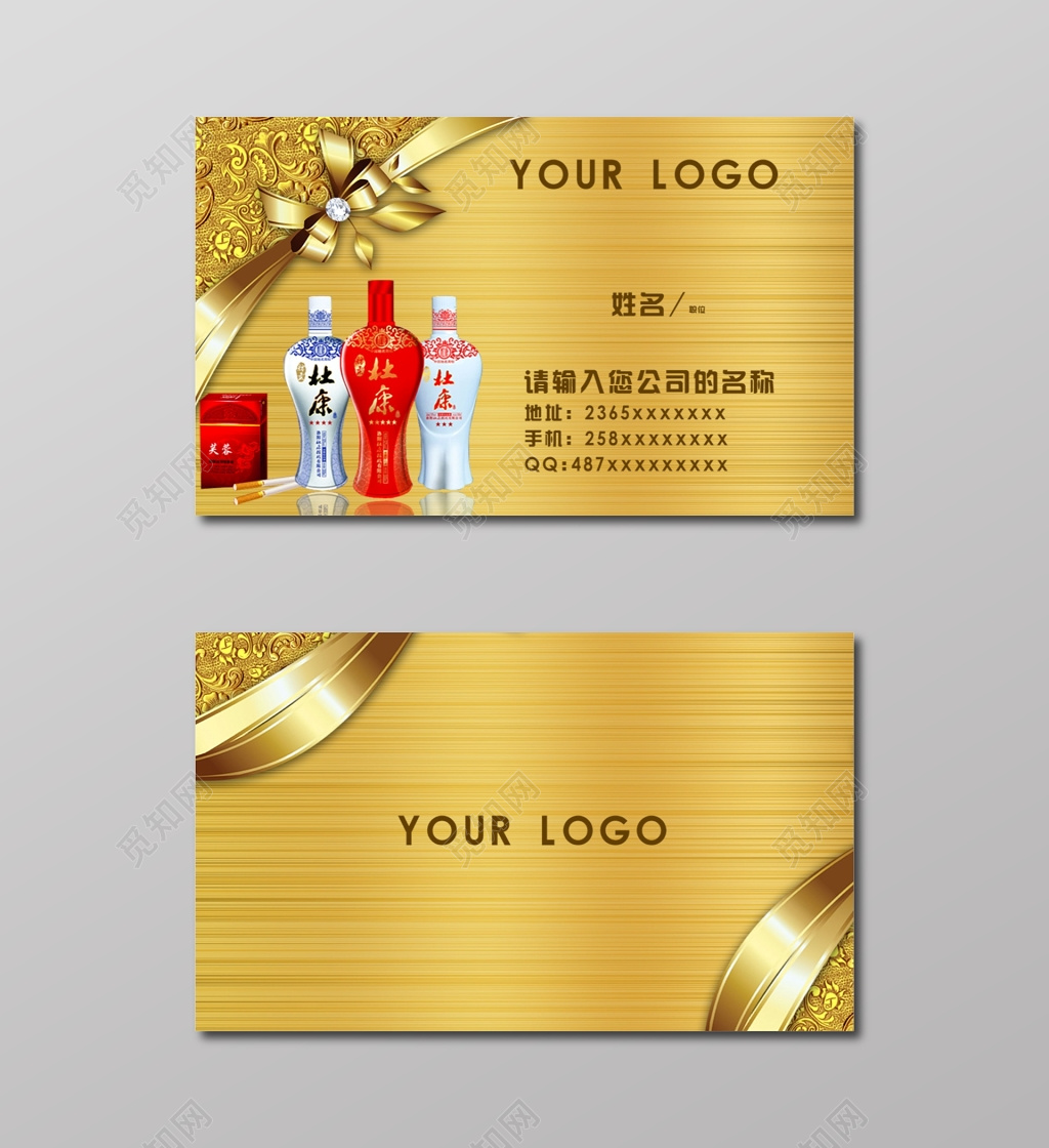 金色主题时尚大气烟酒名片