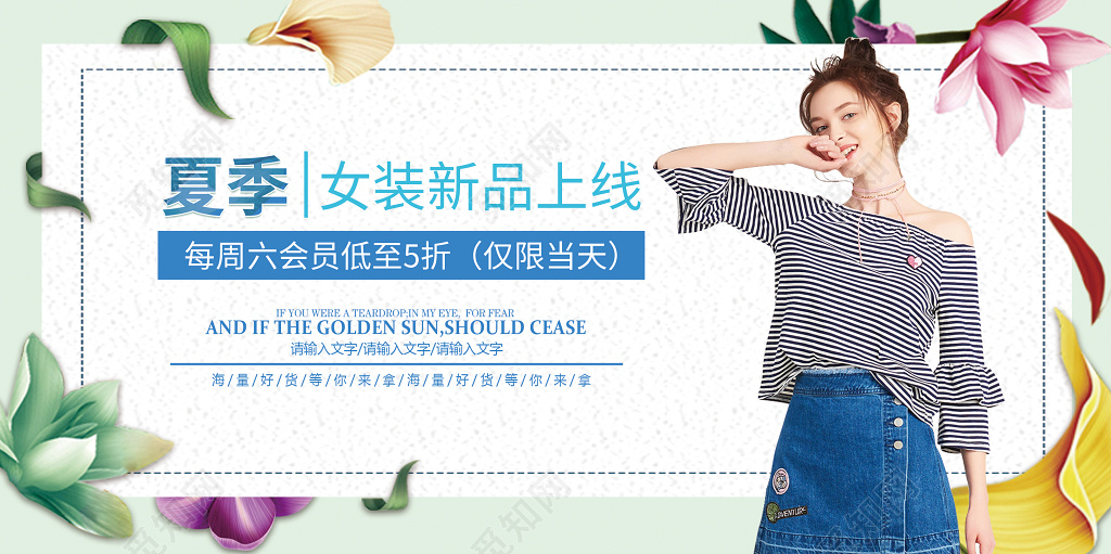 清新夏天精品女装大促销展板