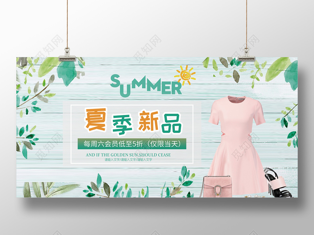清新夏天新品女装大促销展板