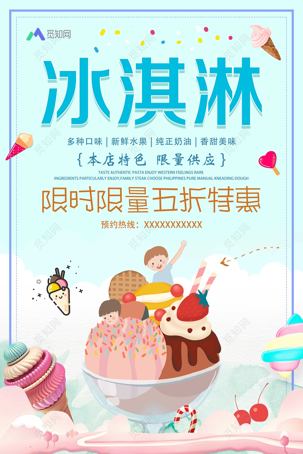 蓝色背景特色冰淇淋雪糕促销海报