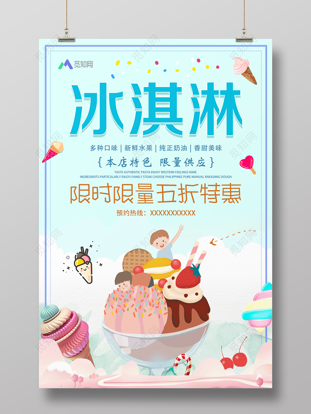 蓝色背景特色冰淇淋雪糕促销海报