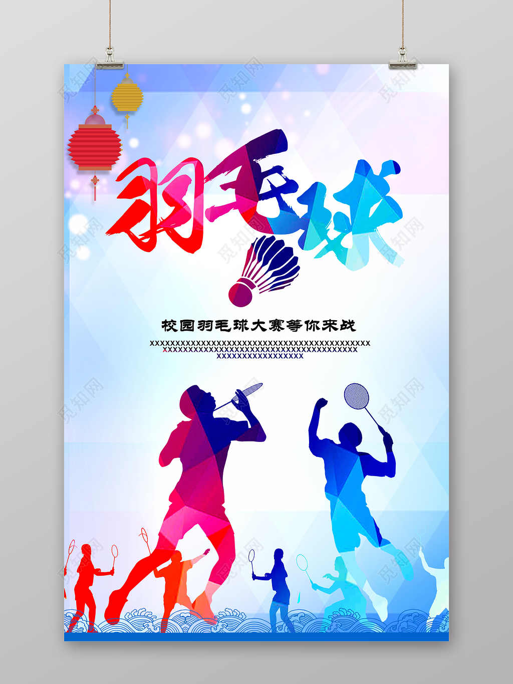 炫彩校园羽毛球大赛羽毛球宣传海报