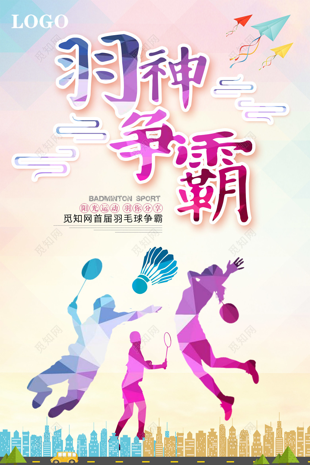 炫彩羽神争霸校园羽毛球大赛宣传海报