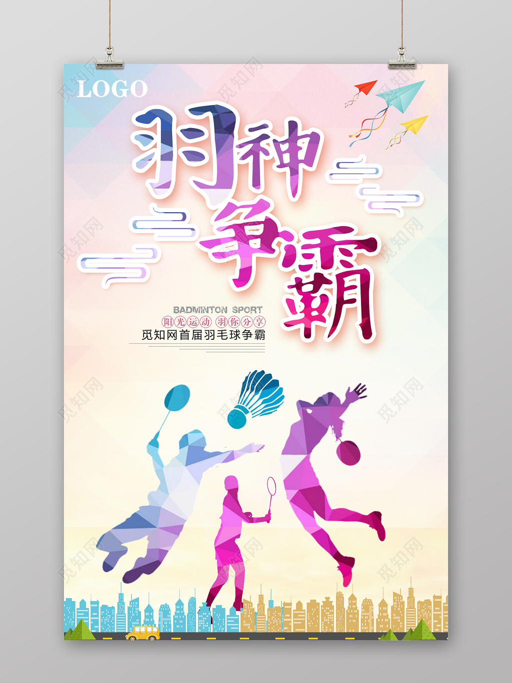 炫彩羽神争霸校园羽毛球大赛宣传海报