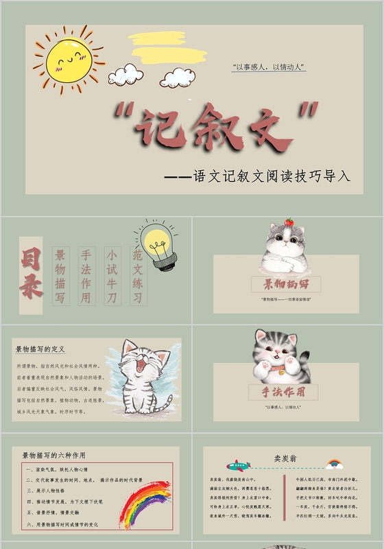 卡通风语文阅读之记叙文阅读技巧PPT模板