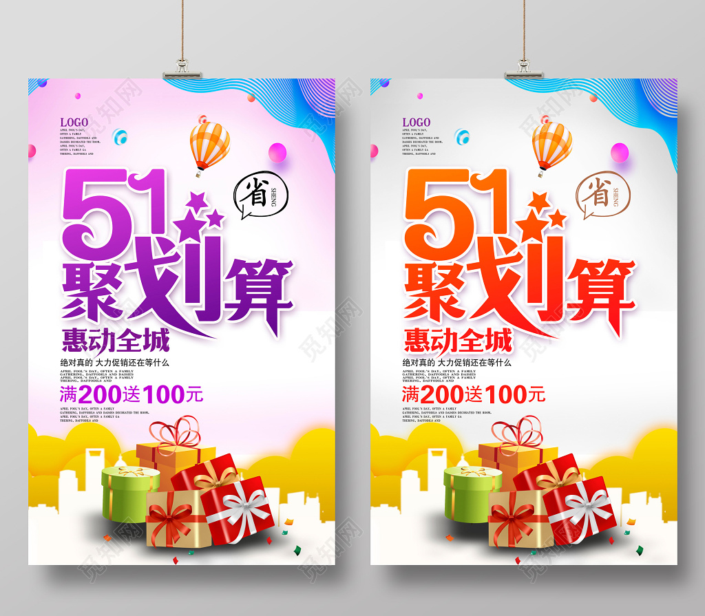 五一2019劳动节聚划算时尚促销海报