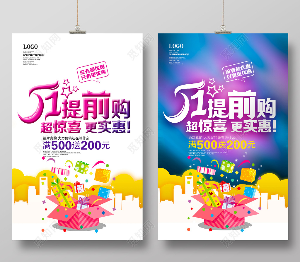 2019劳动节五一提前购时尚促销海报