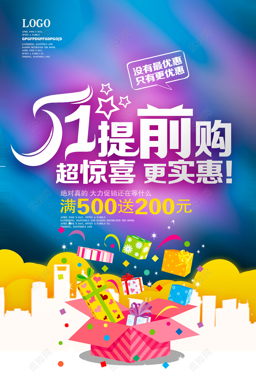 2019劳动节五一提前购时尚促销海报