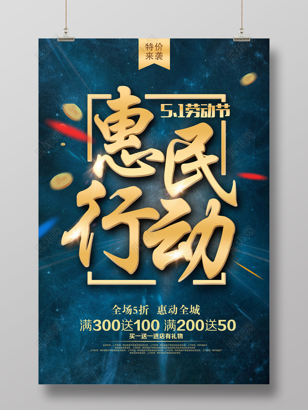 五一劳动节2019惠民行动大气促销展板