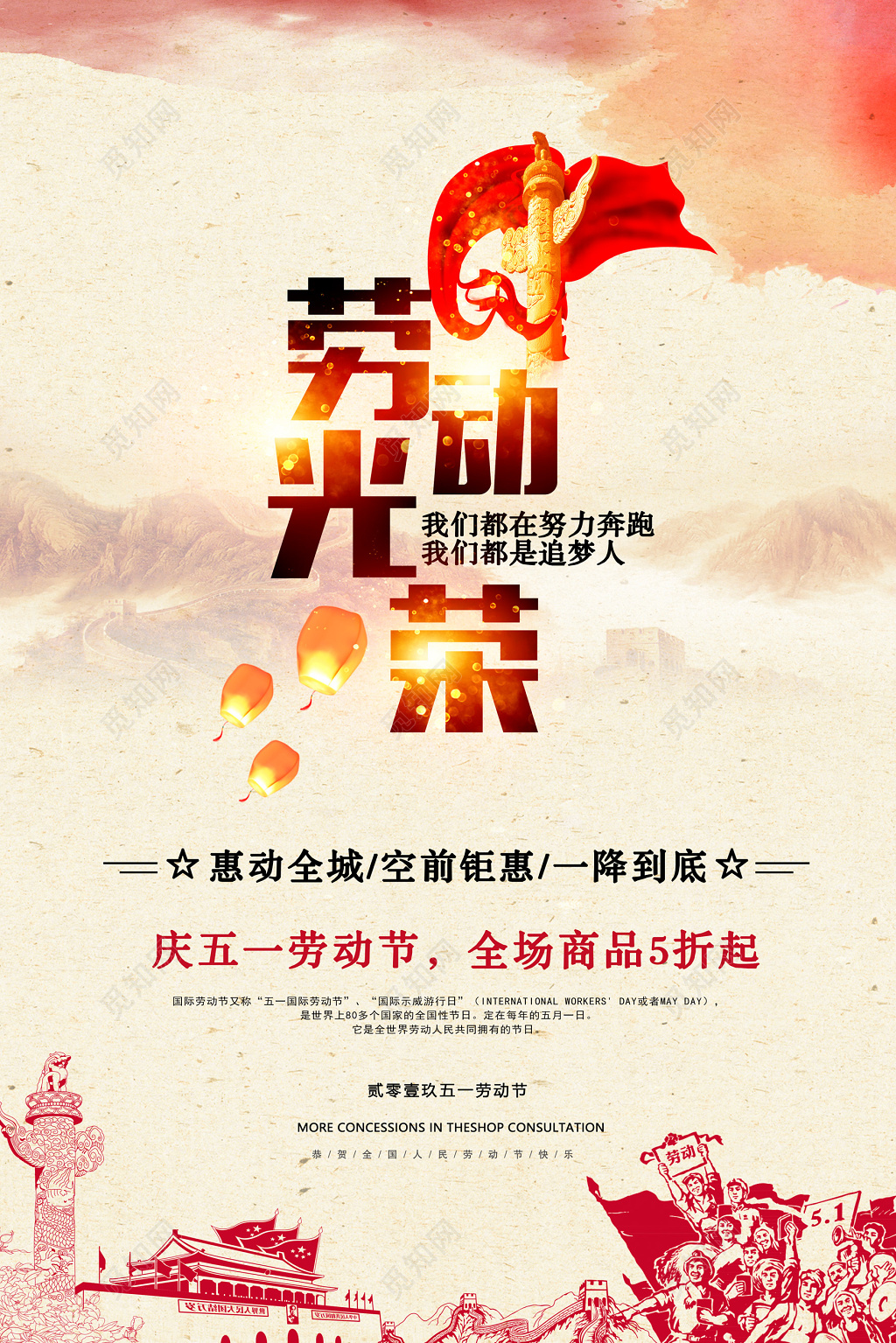 劳动节2019劳动光荣五一劳动节促销海报