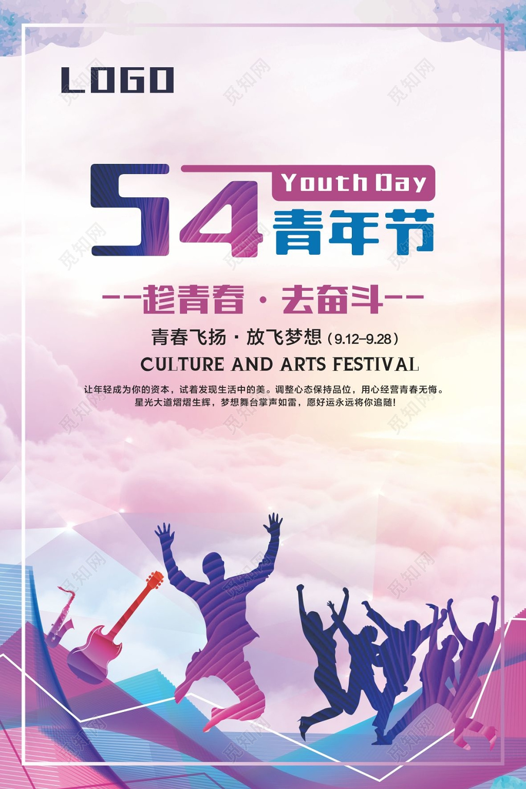 五四青年节海报54活动宣传青春紫色小清新节日传单 