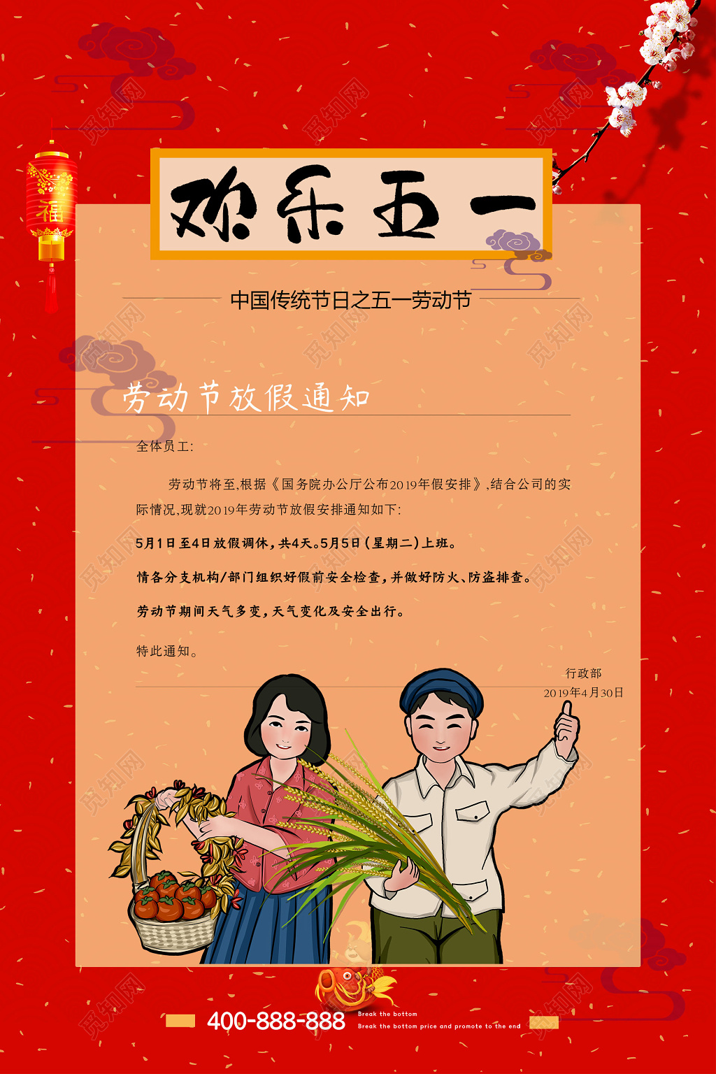 红色古典雅致快乐51五一劳动节假期创意海报