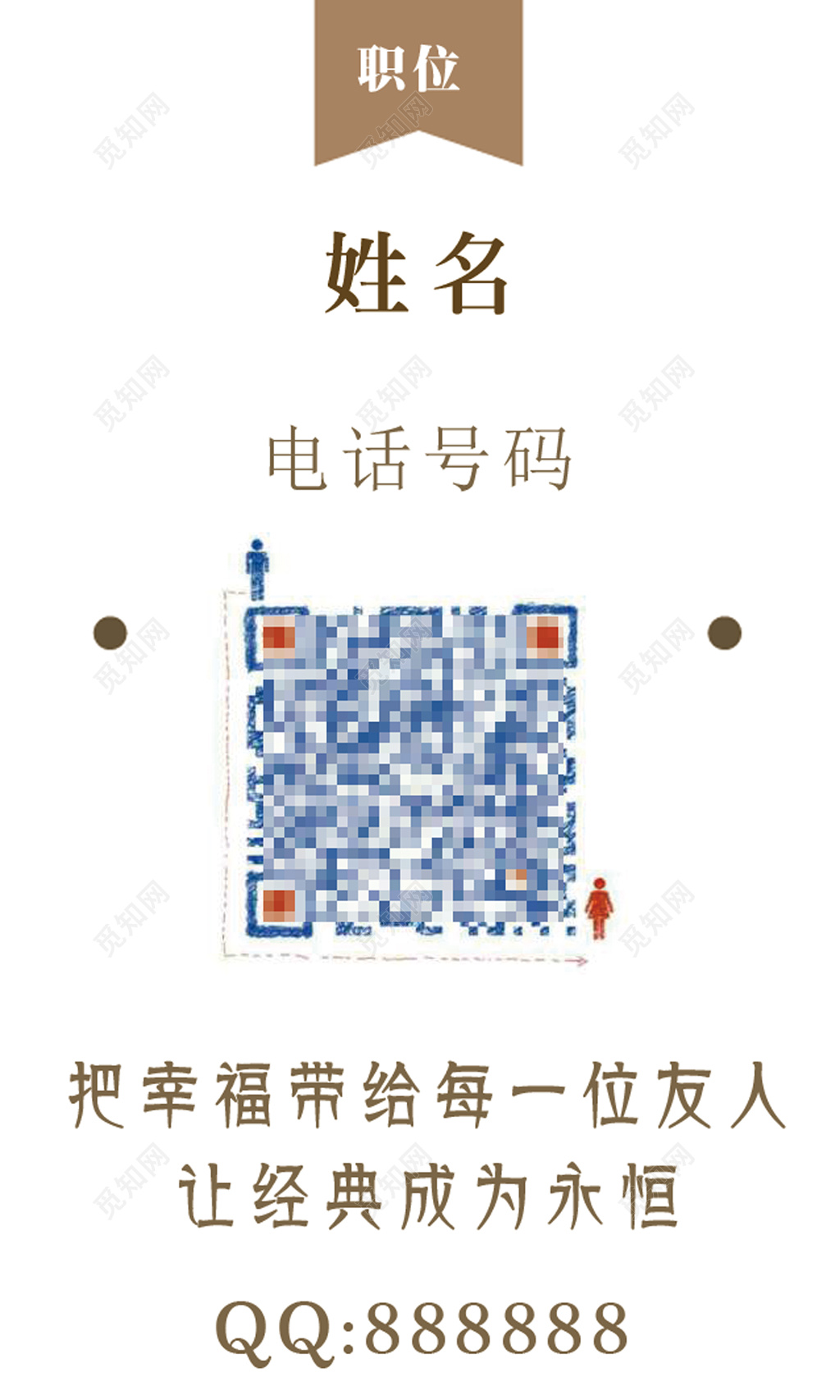 个性名片简洁干净俏皮二维码名片设计模板