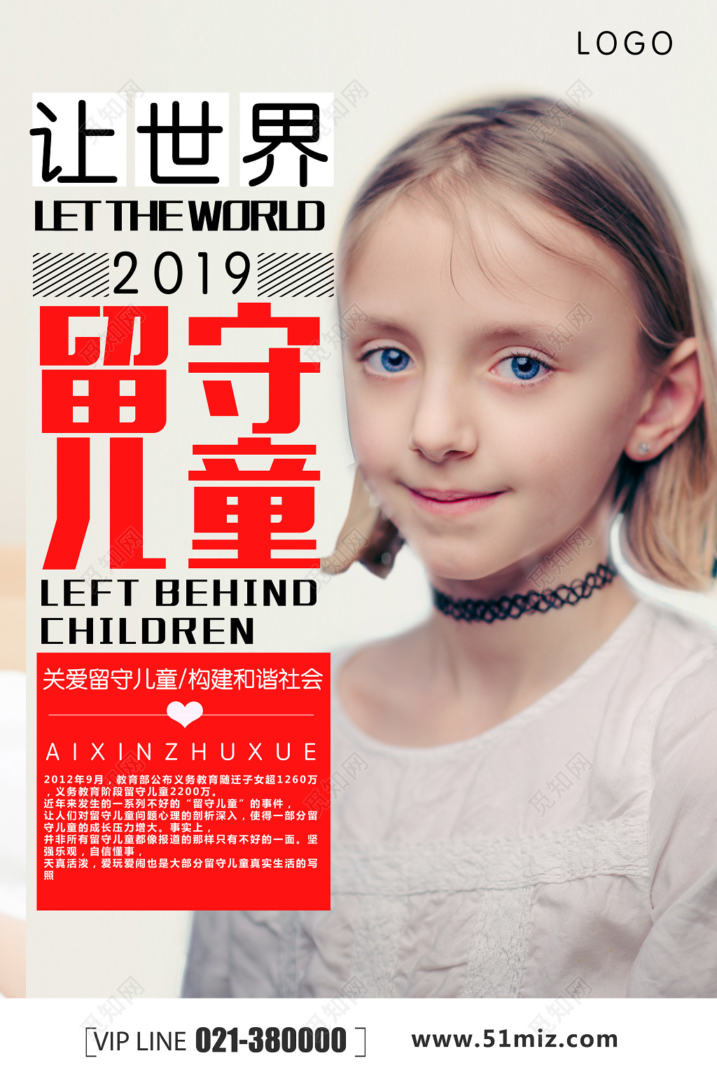 公益简约大气关爱留守儿童女孩人物背景慈善宣传海报