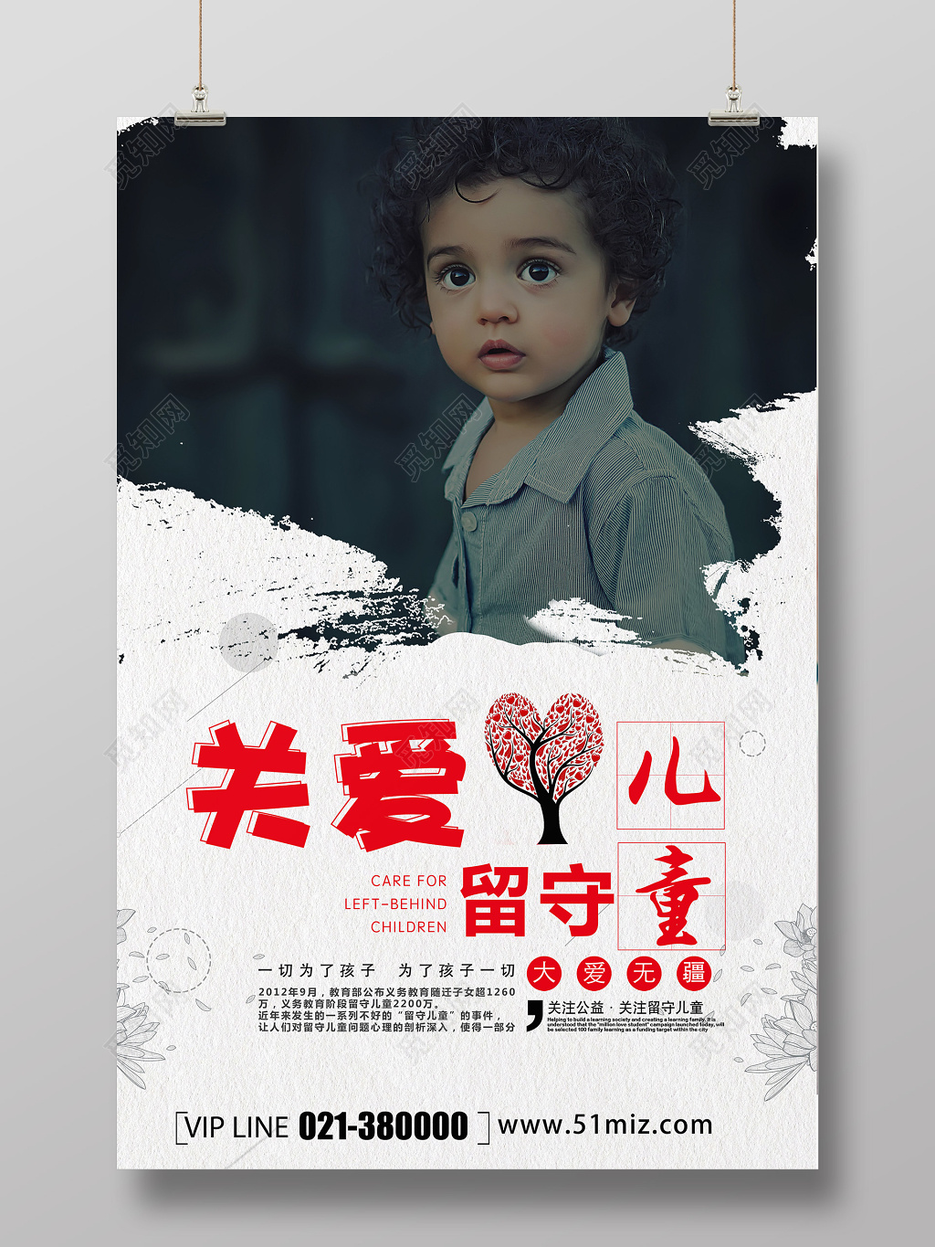 人物海报公益简约浅色关爱留守儿童人物背景慈善宣传海报