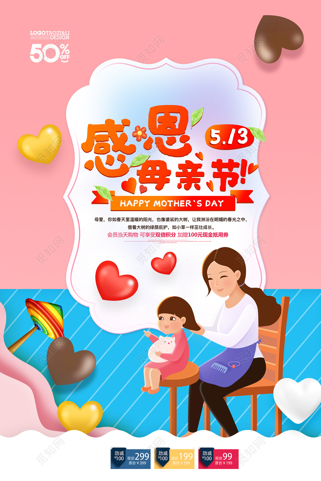 母亲节促销海报设计