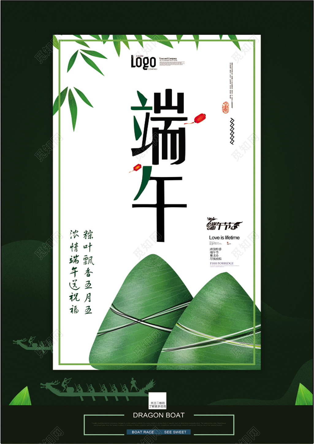 端午节粽子海报浓情端午传统节日文化宣传