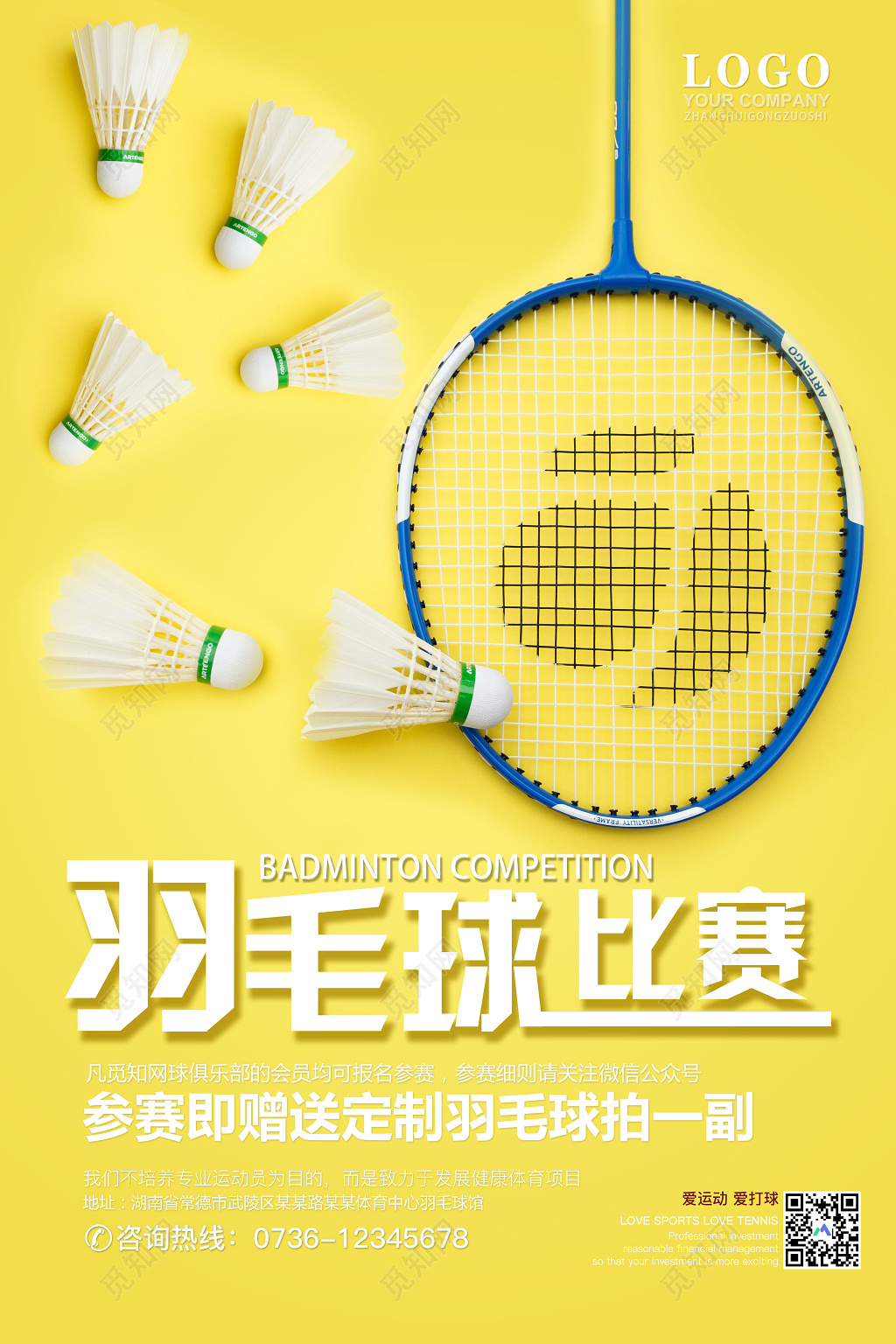 黄色简约羽毛球比赛爱运动宣传海报