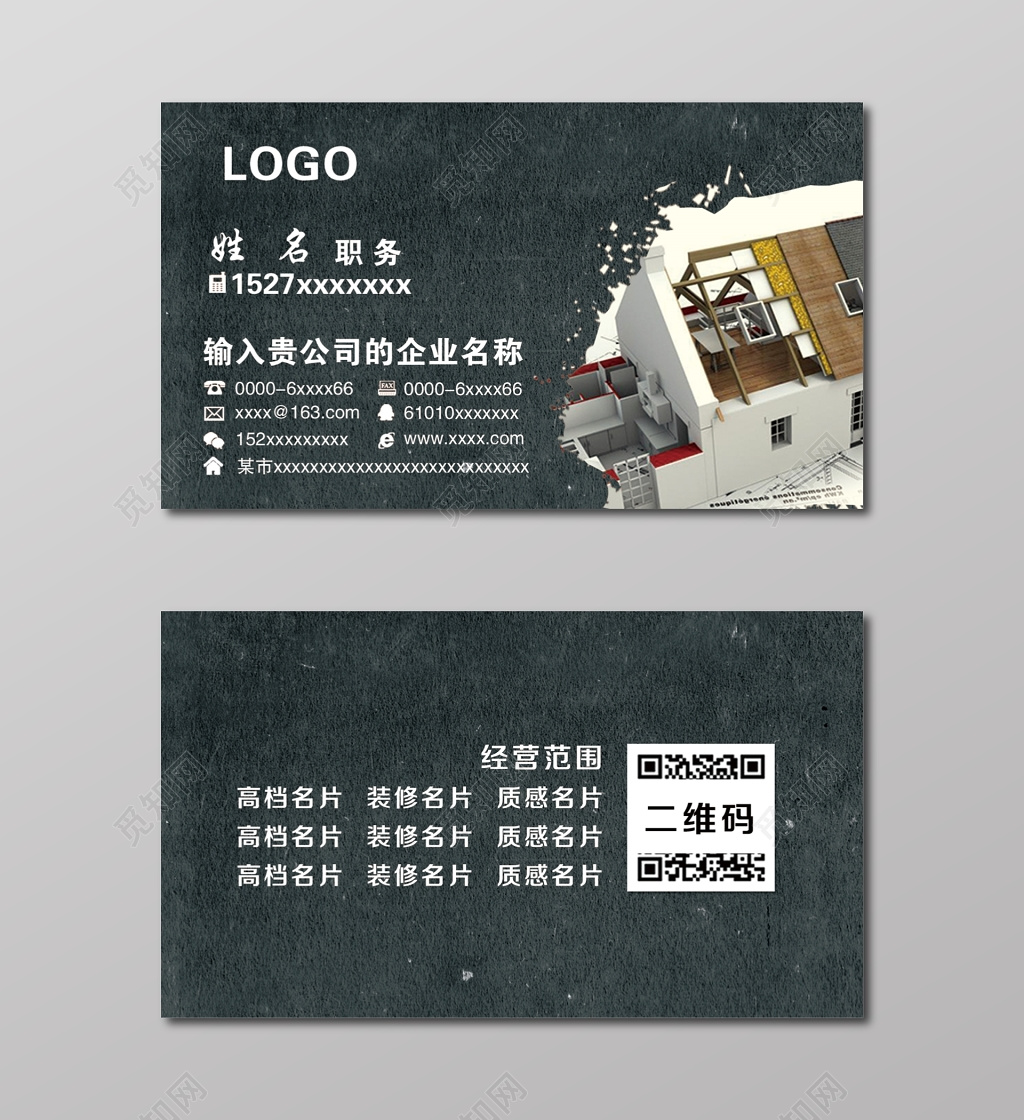 装修名片简约浅黑纹理二维码人物介绍名片设计模板
