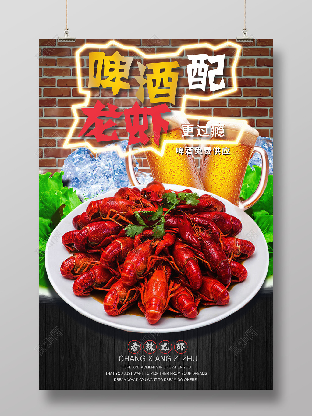 餐饮啤酒配龙虾美食促销海报