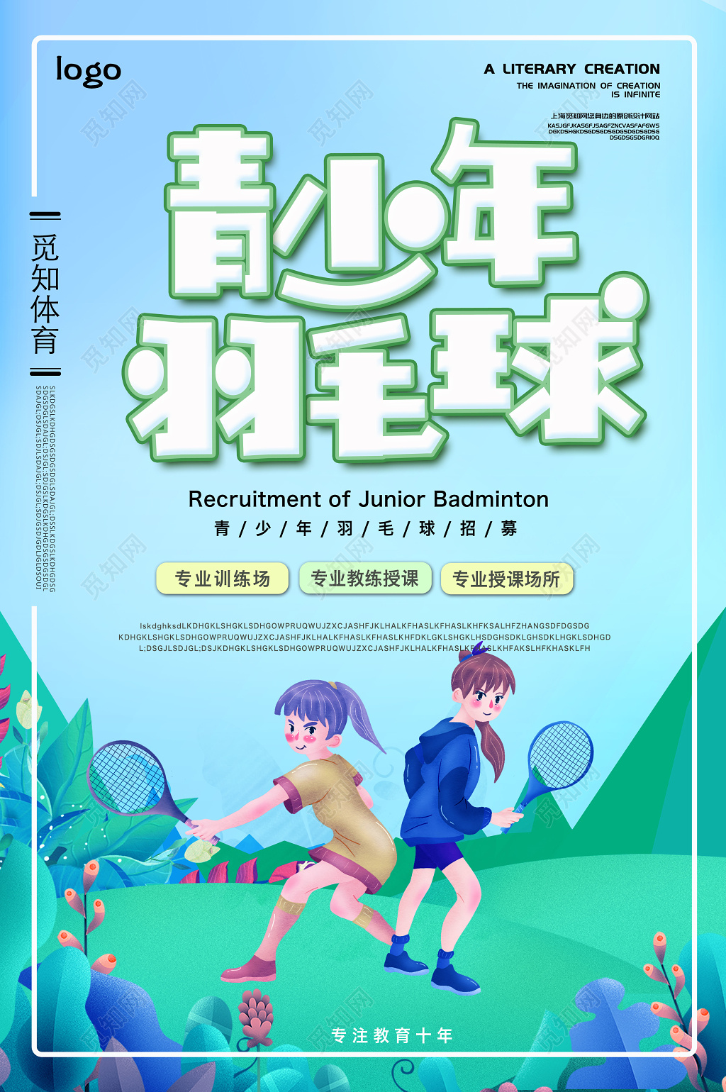 蓝色清新青少年羽毛球招募培训卡通宣传海报