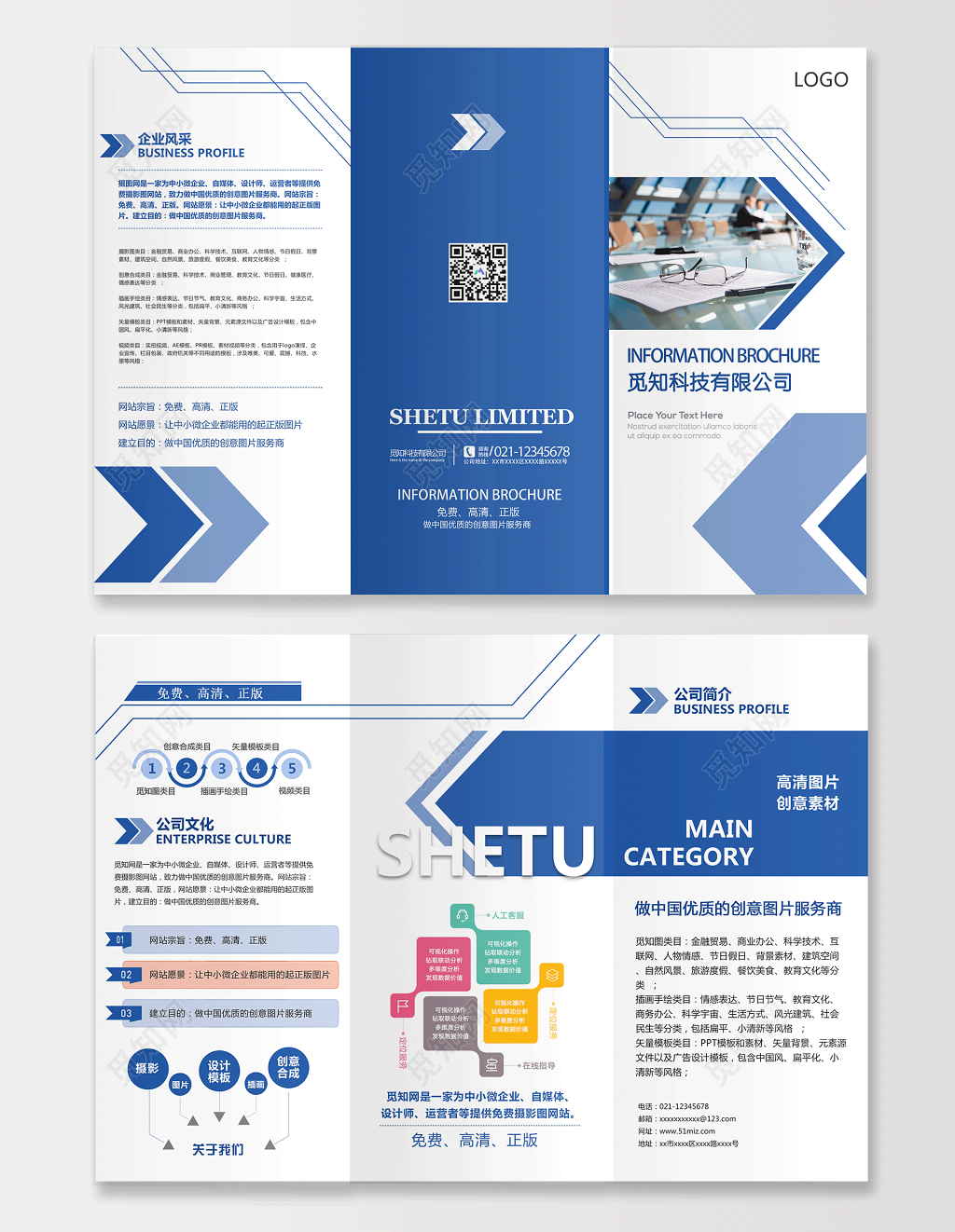 企业文化公司宣传册公司文化励志宣传标语蓝色宣传册
