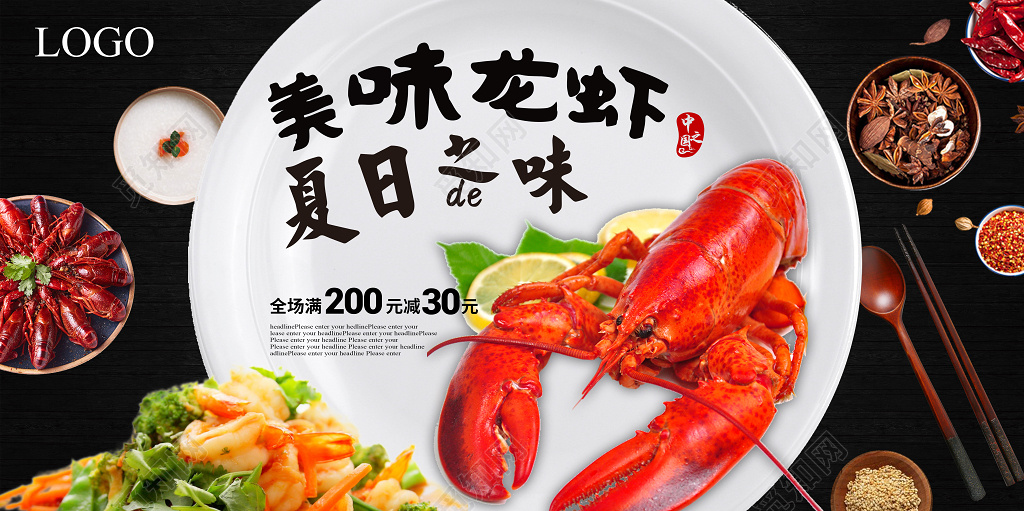 餐饮夏季美味小龙虾活动促销海报展板