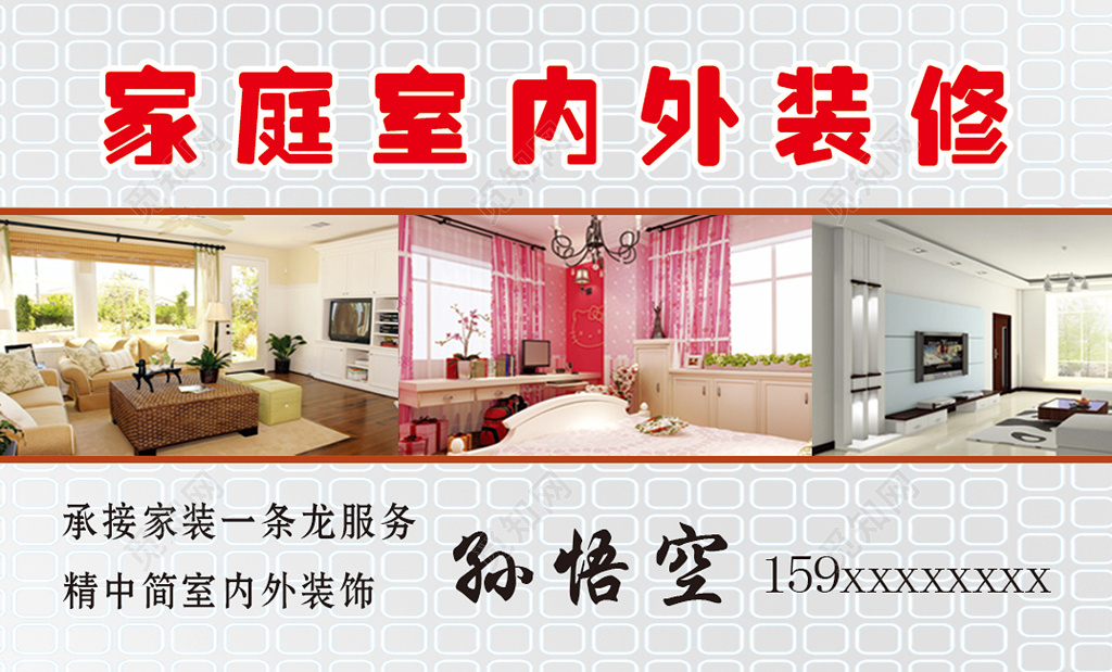 装修名片简约大胆专业订购名片设计模板