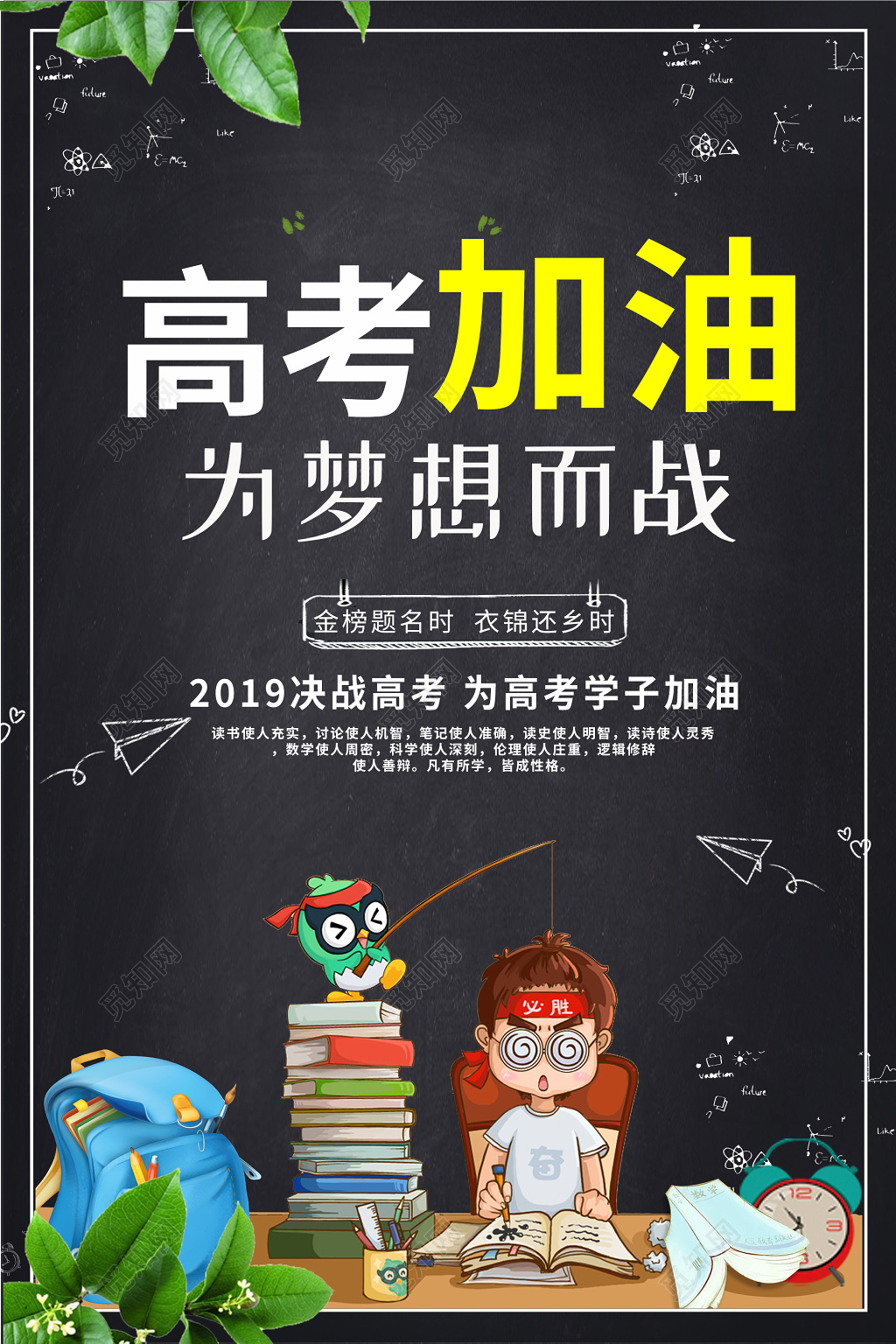 高考加油黑色黑板大气高考冲刺海报
