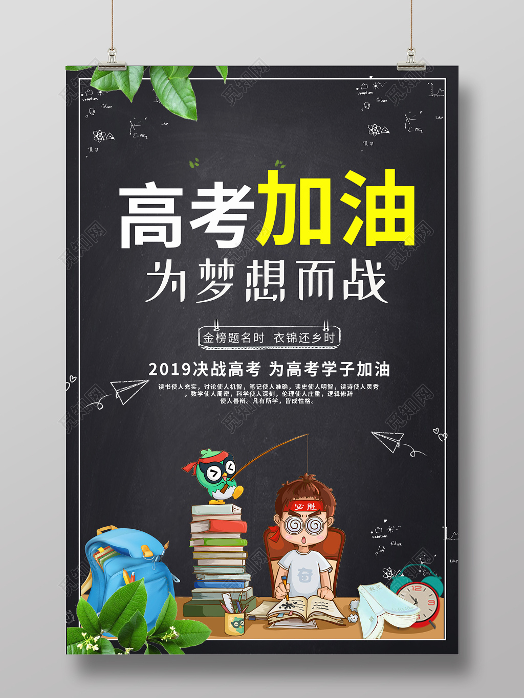 高考加油黑色黑板大气高考冲刺海报