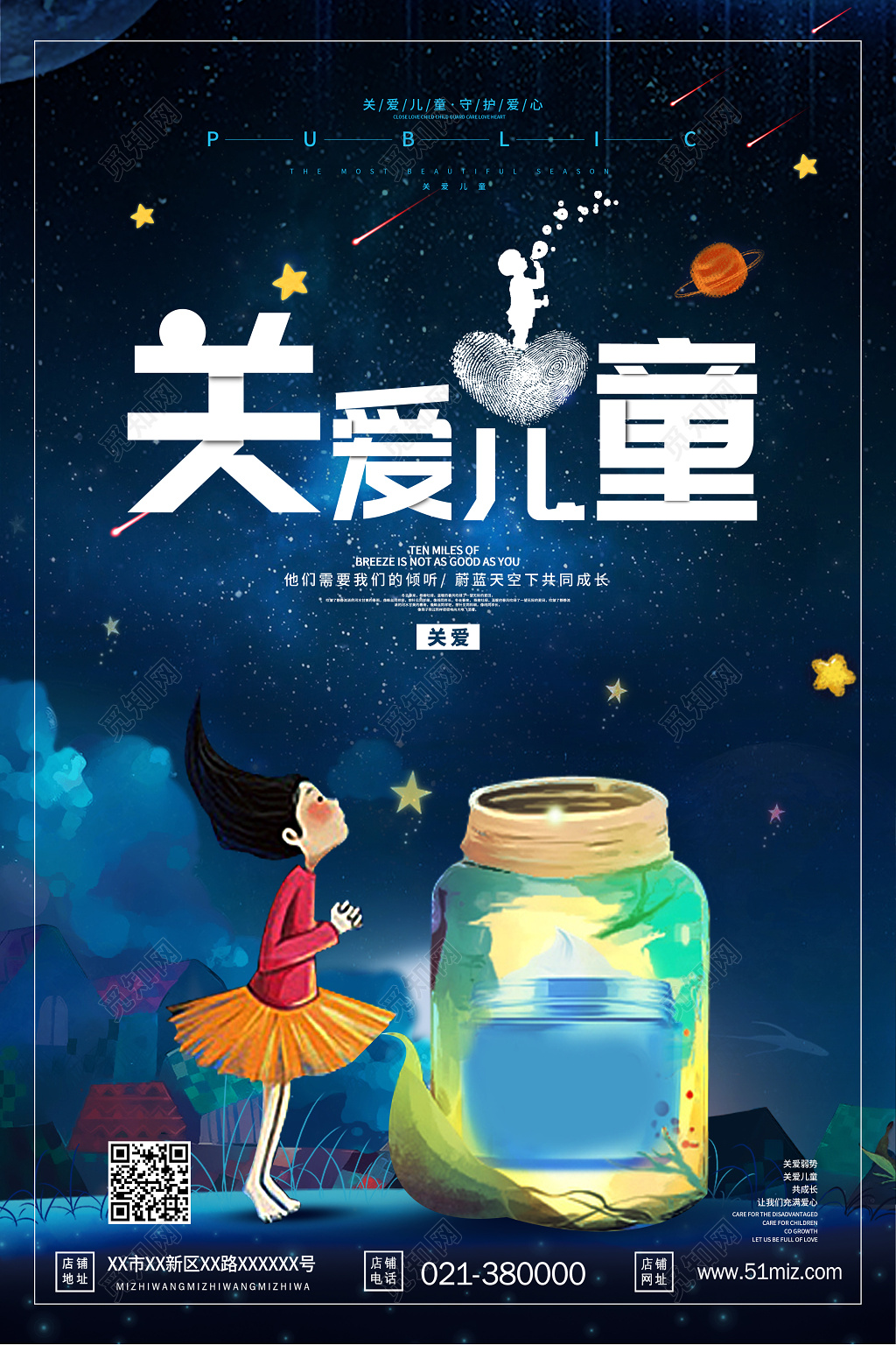 关爱儿童插画公益创意海报