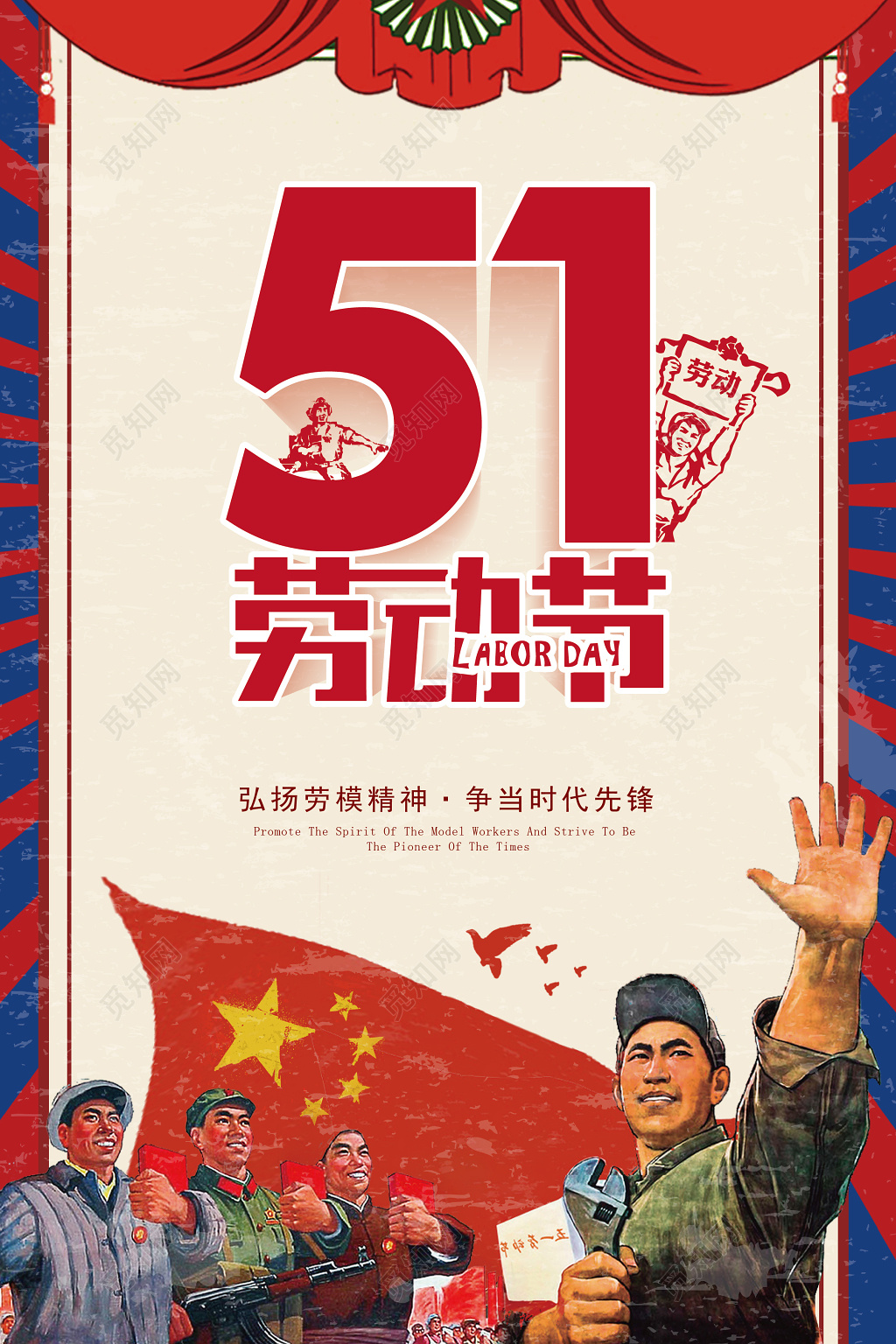 五一劳动节宣传海报劳动最光荣红色复古立体字插画