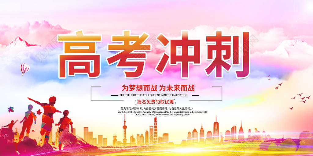 高考冲刺粉色水彩炫彩高考加油展板