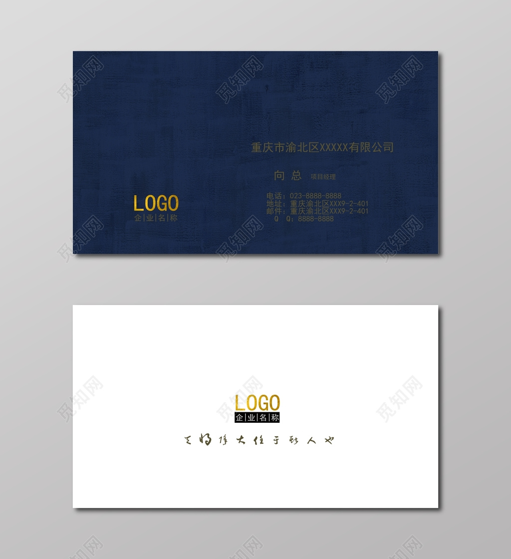 个性名片简单深蓝白名片设计模板 